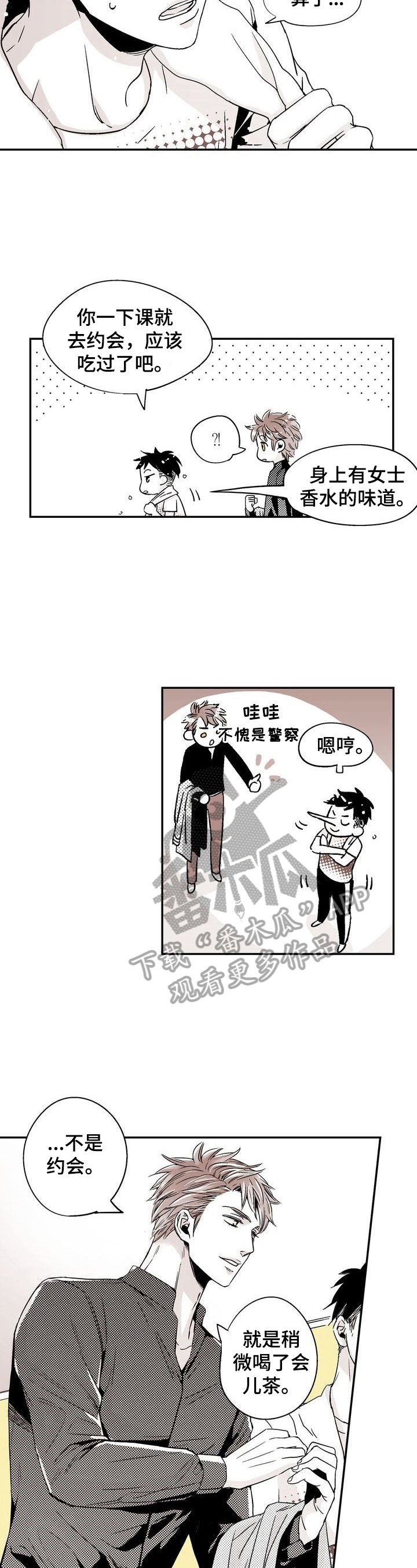 第3章：感情不一样了