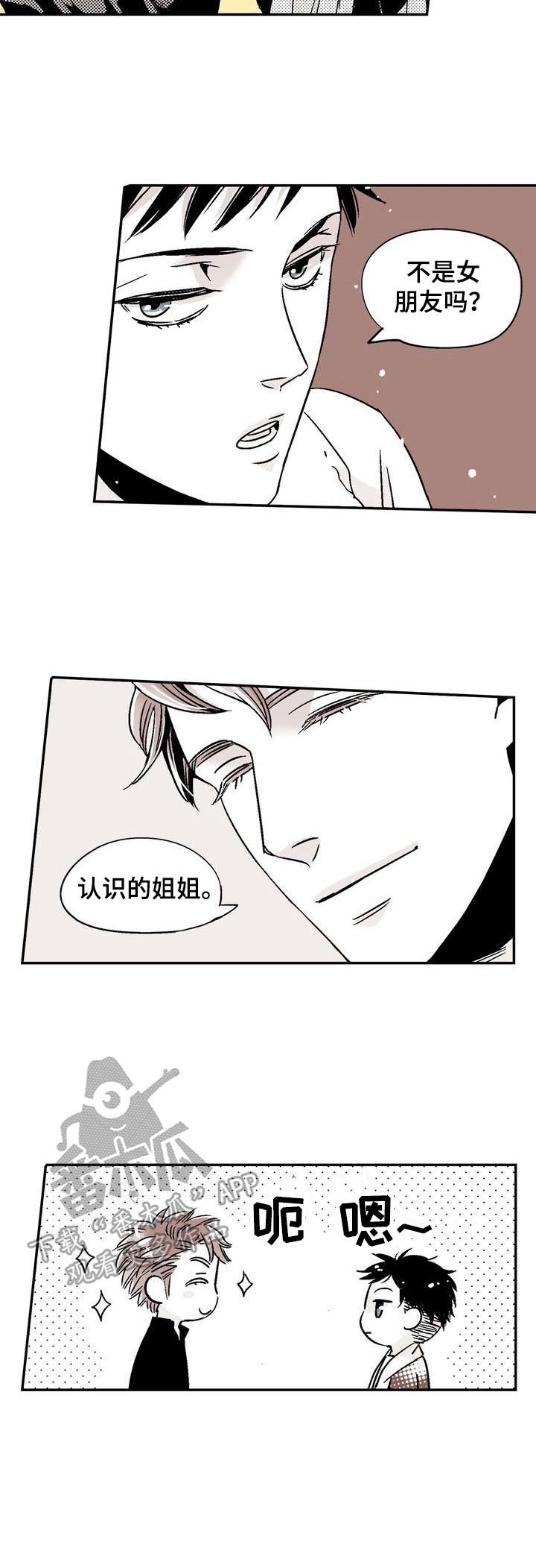 第3章：感情不一样了