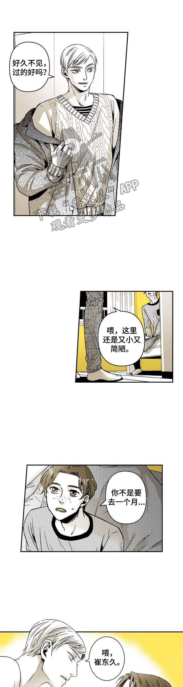 第33章：道歉