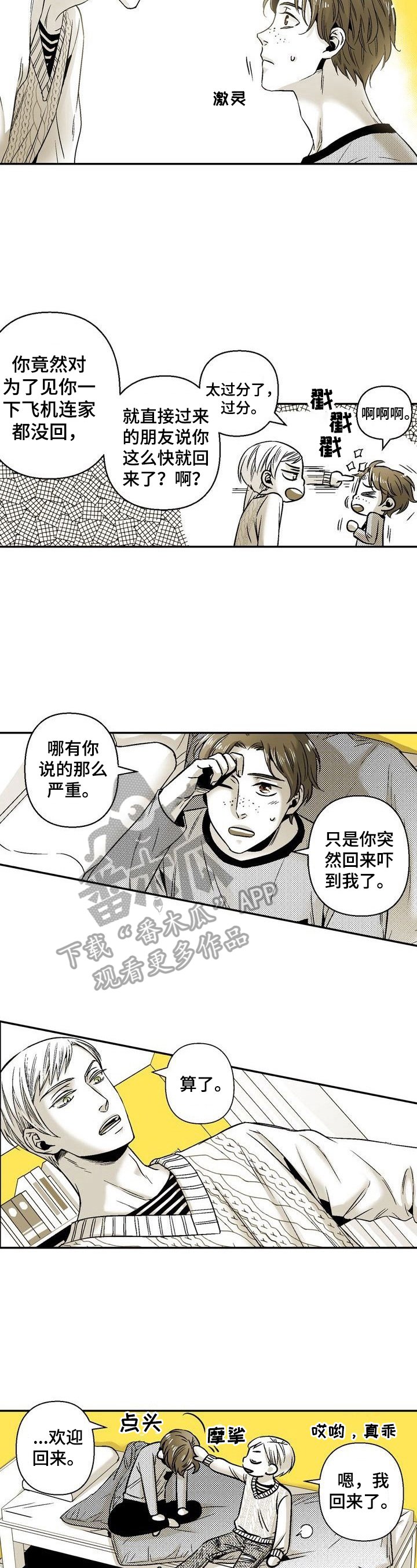 第33章：道歉