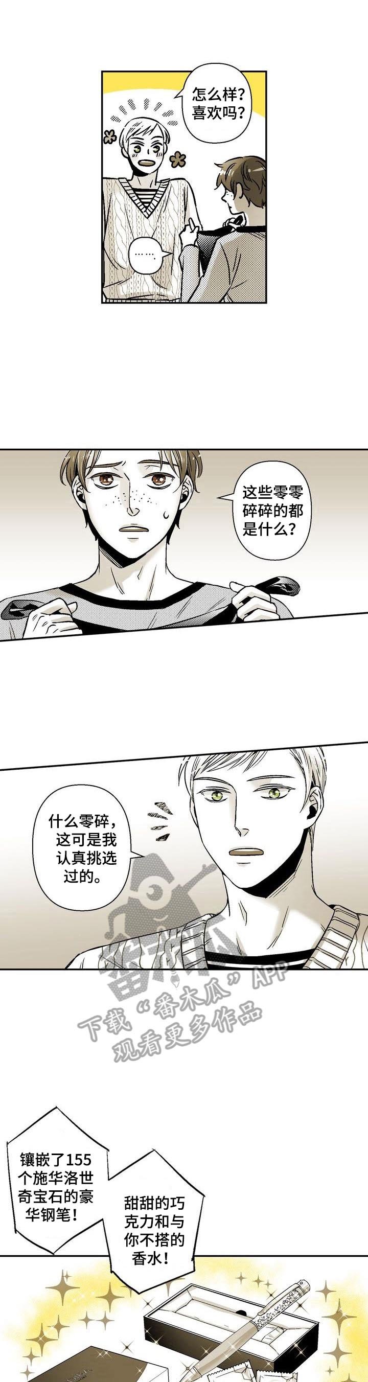 第33章：道歉
