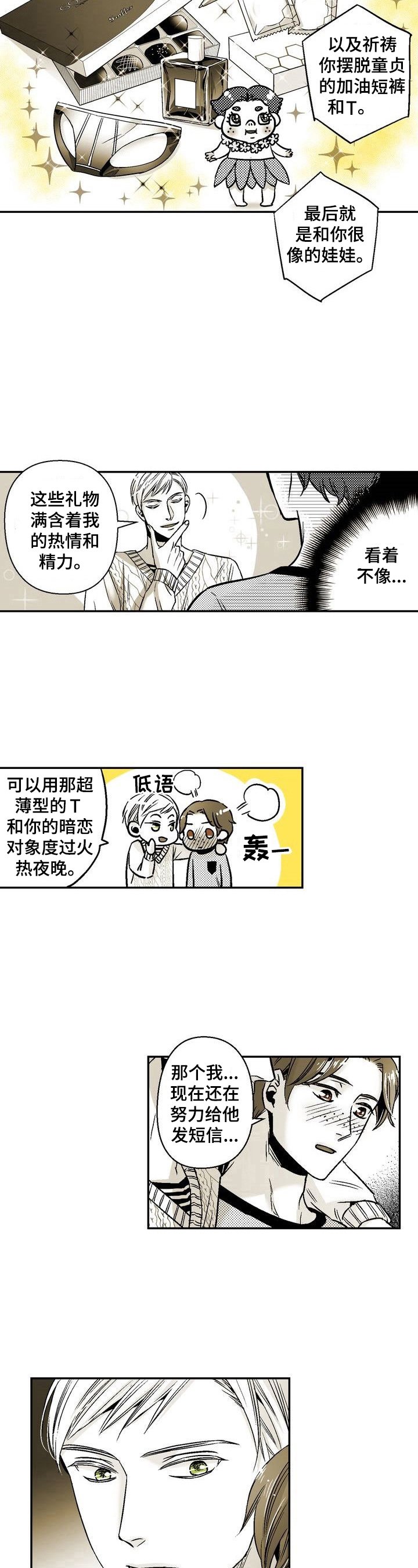 第33章：道歉