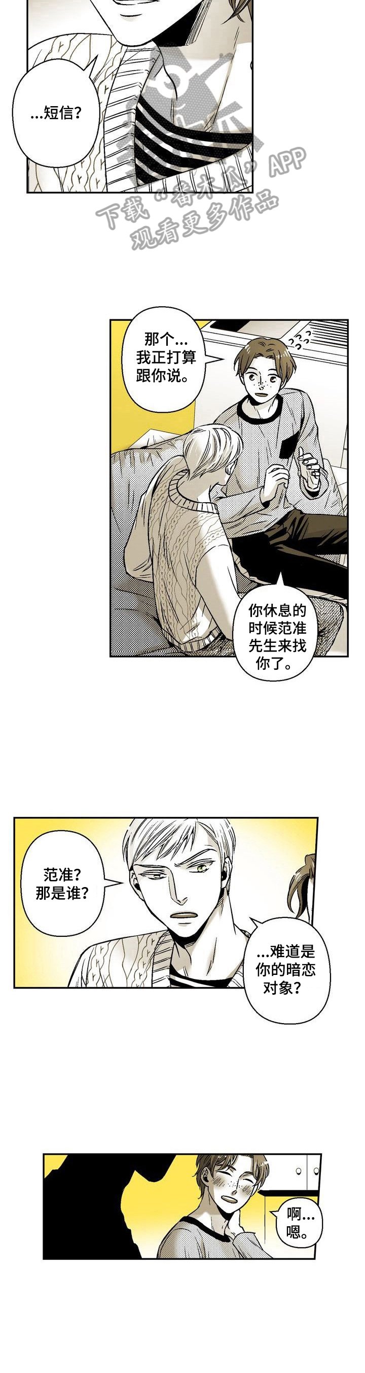 第33章：道歉