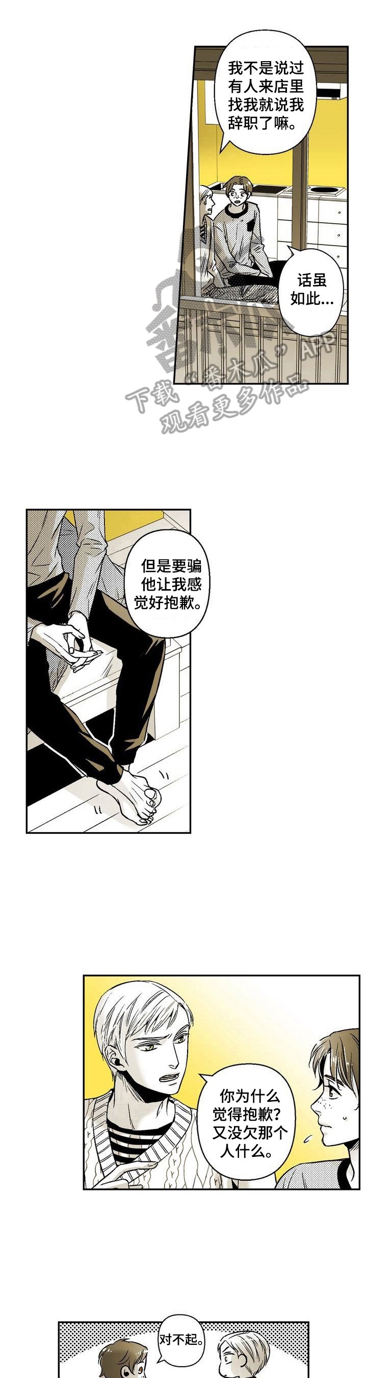 第33章：道歉