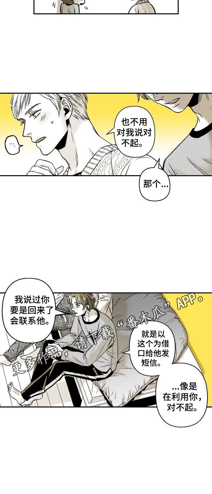 第33章：道歉