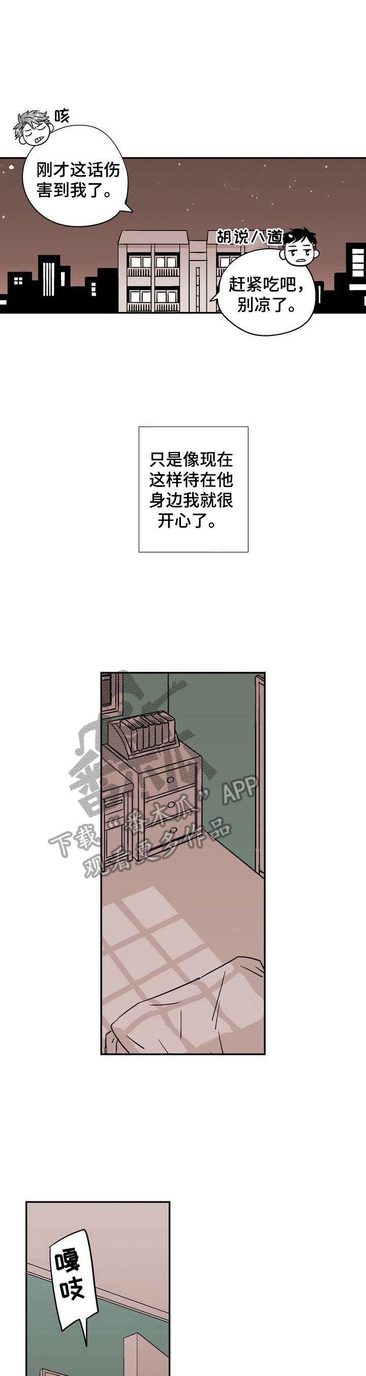 第4章：一起睡