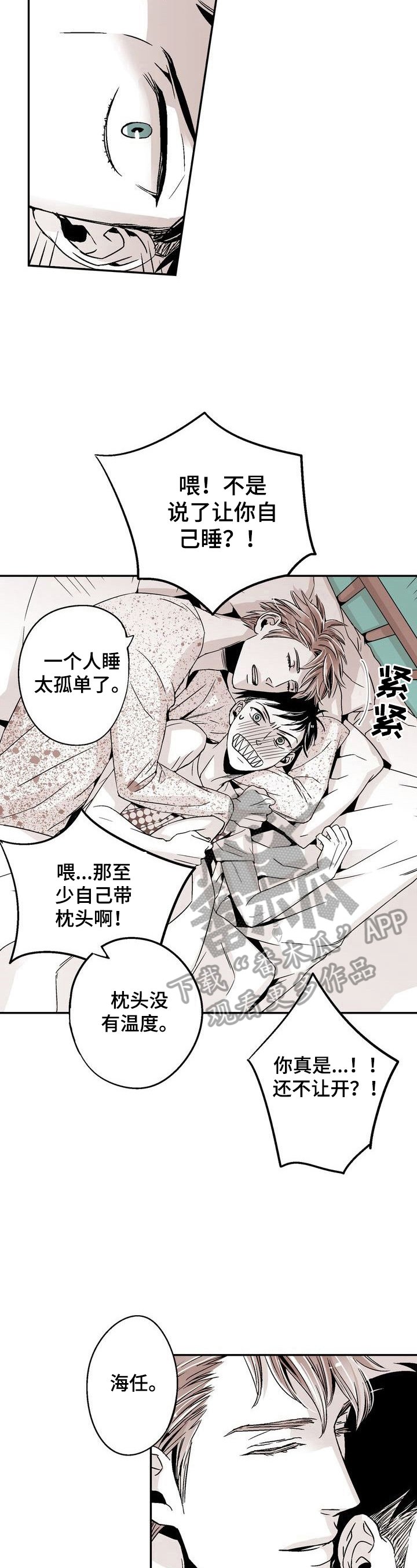 第4章：一起睡