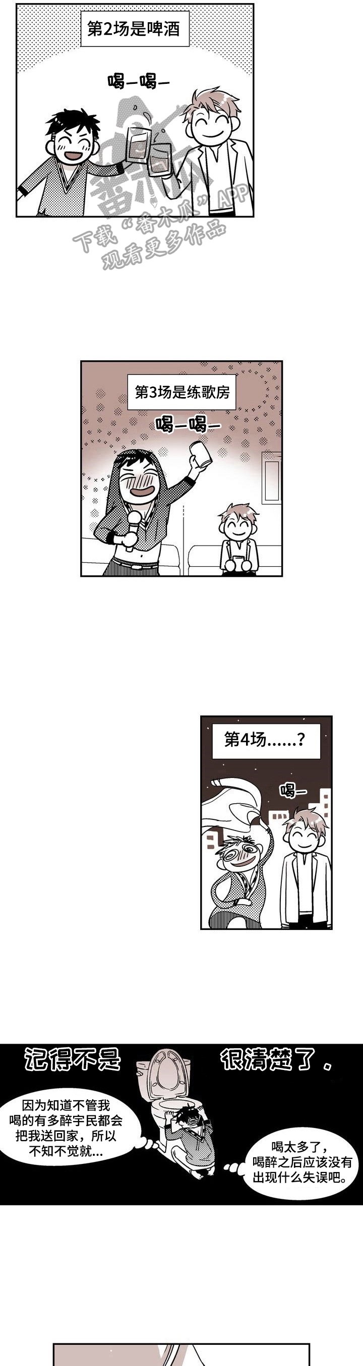 第8章：宿醉