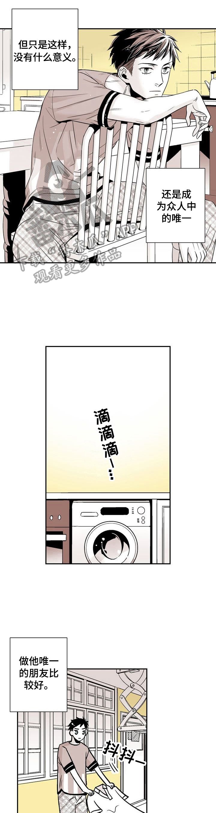 第9章：做唯一的朋友