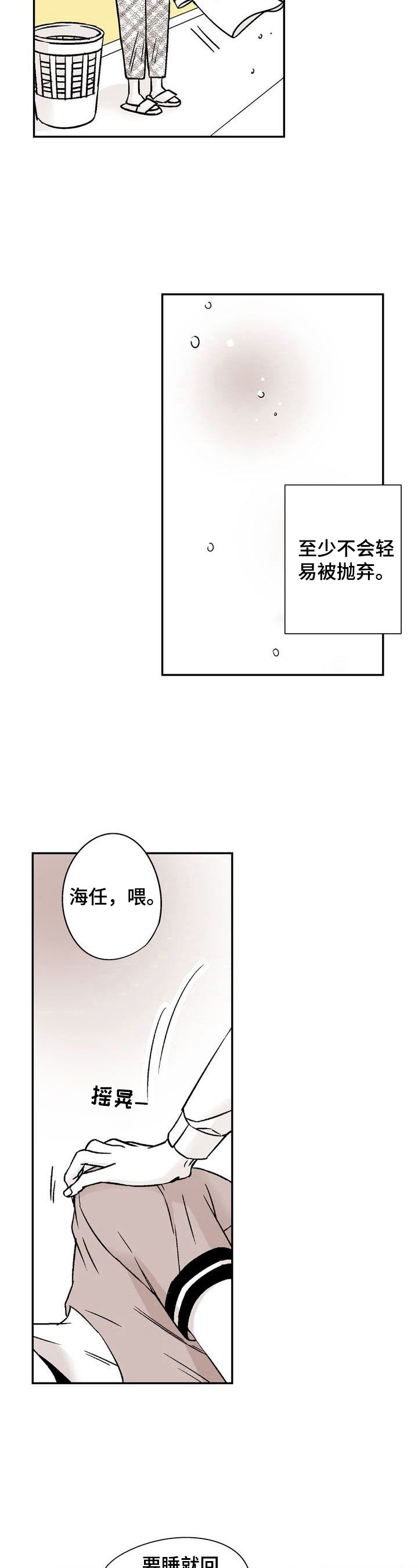 第9章：做唯一的朋友