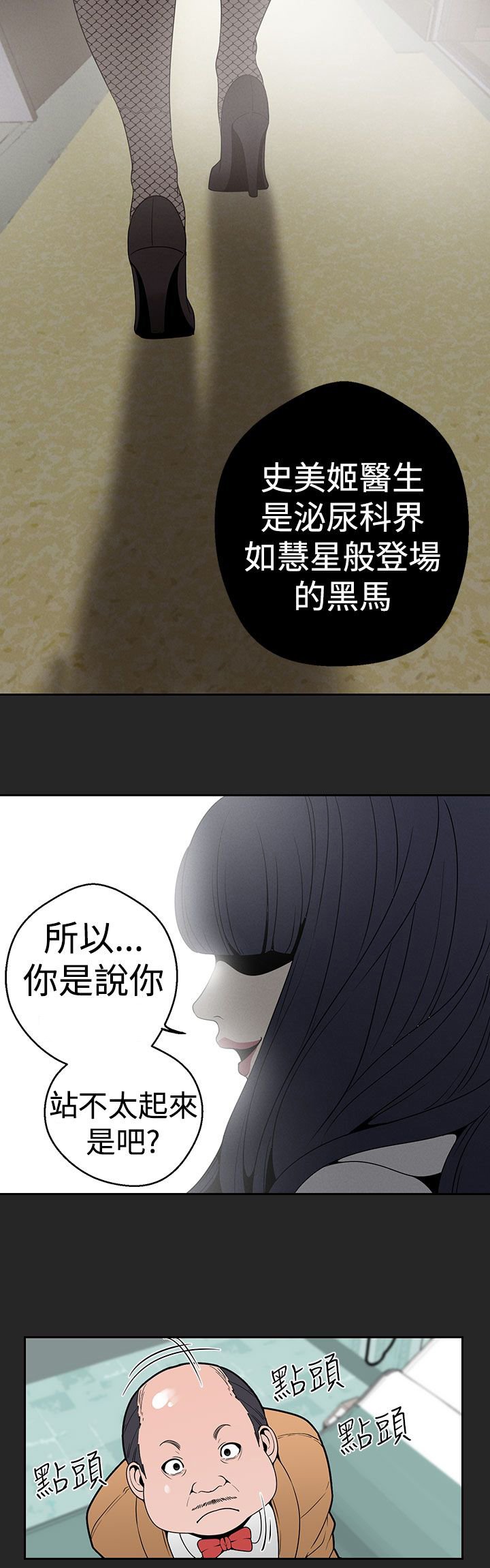 第18章：史美姬医生