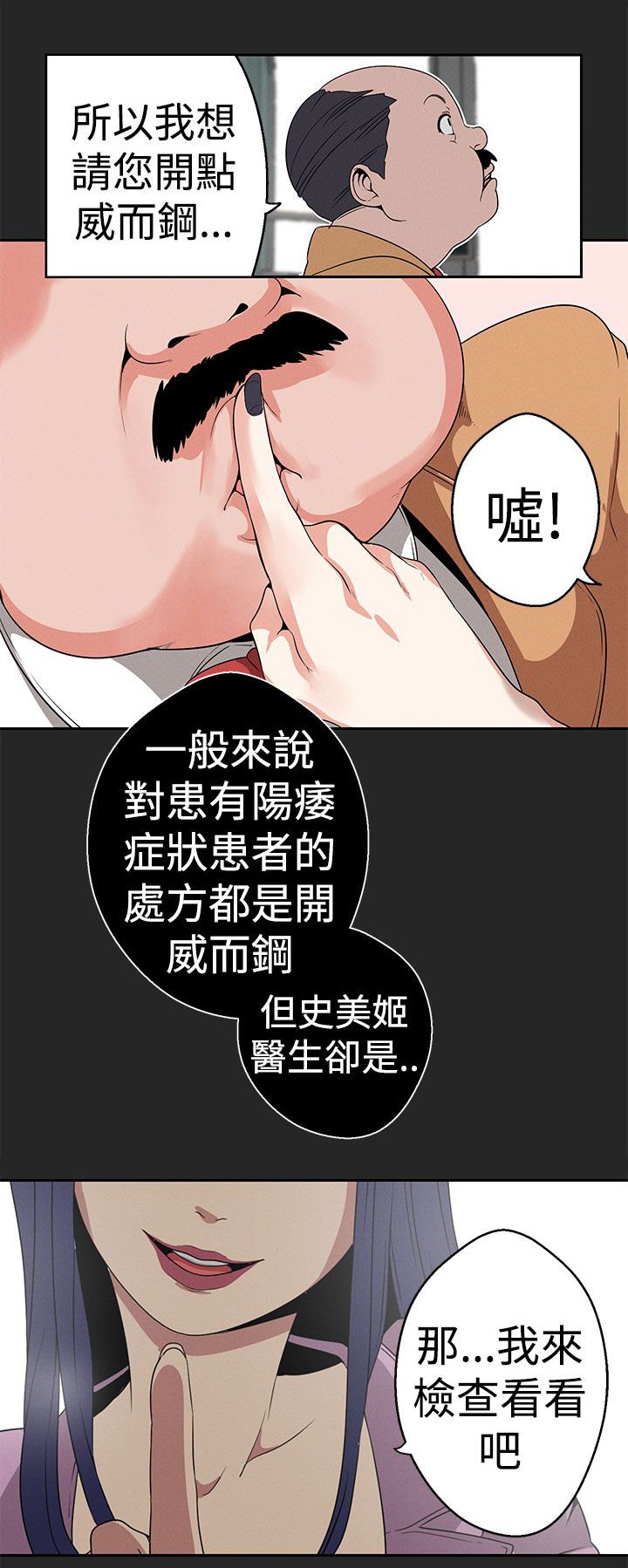 第18章：史美姬医生