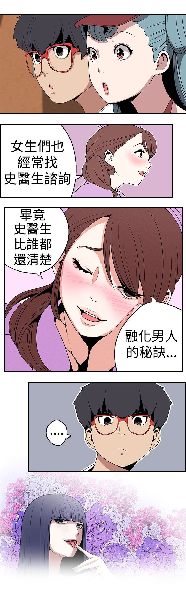 第18章：史美姬医生