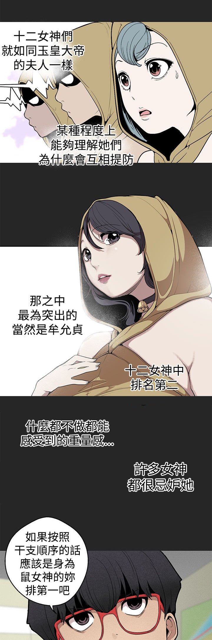 第22章：变态的女神
