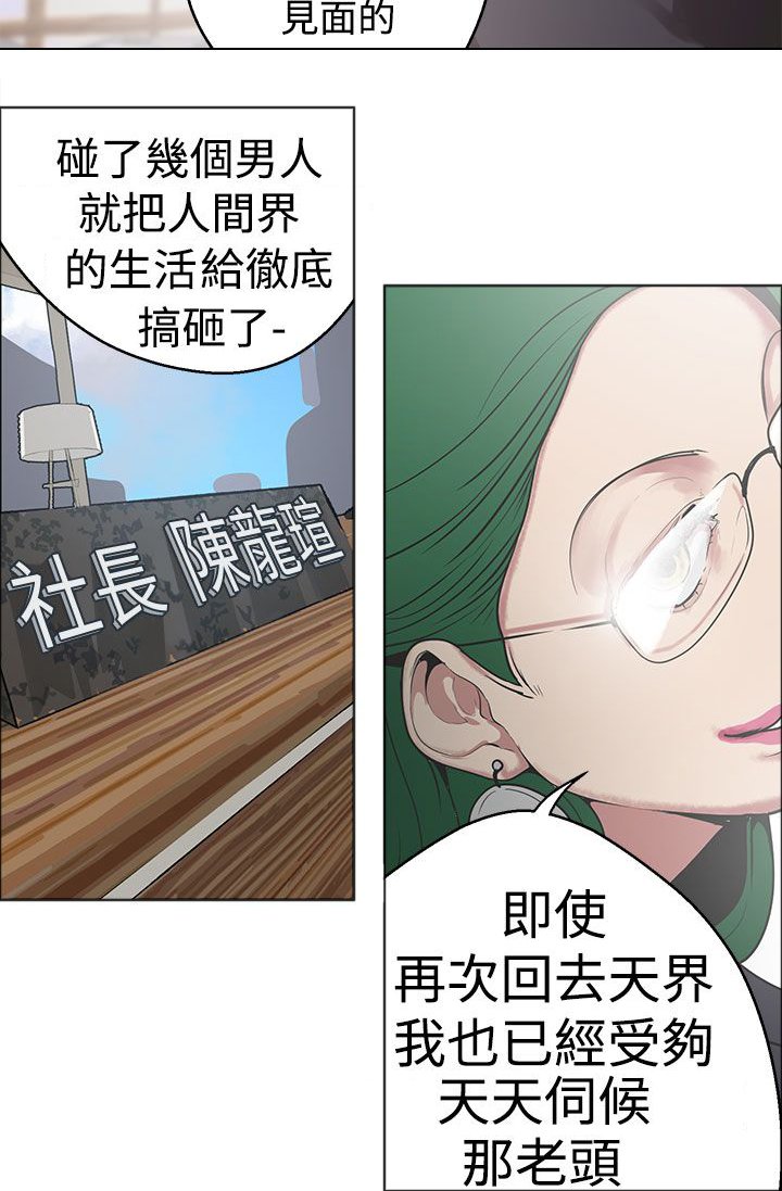 第23章：不该提起的天界往事