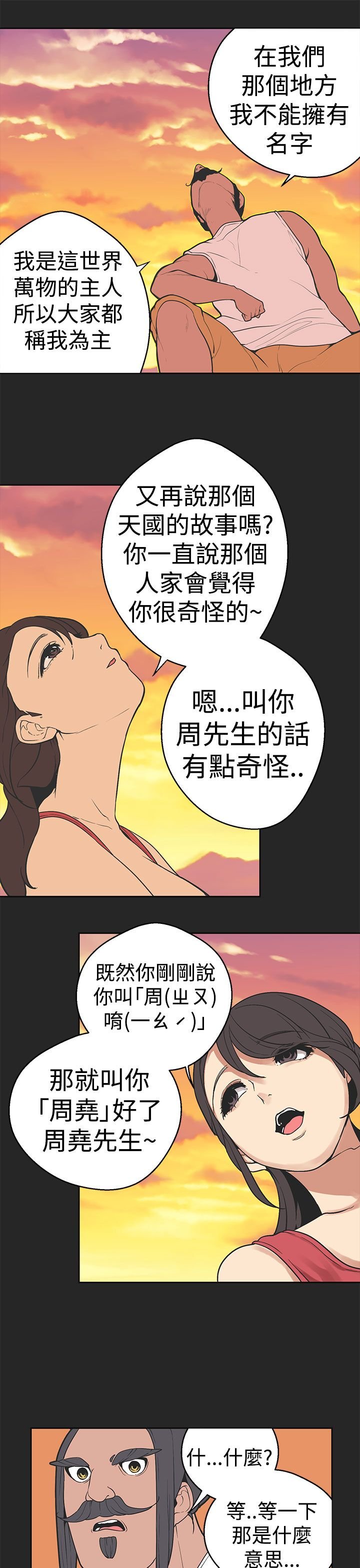 第25章：玉皇大帝的曾经