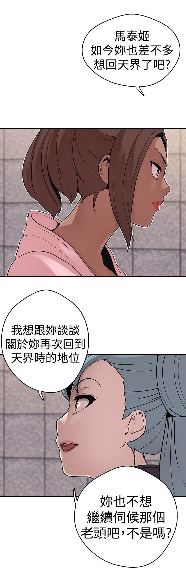 第29章：女神