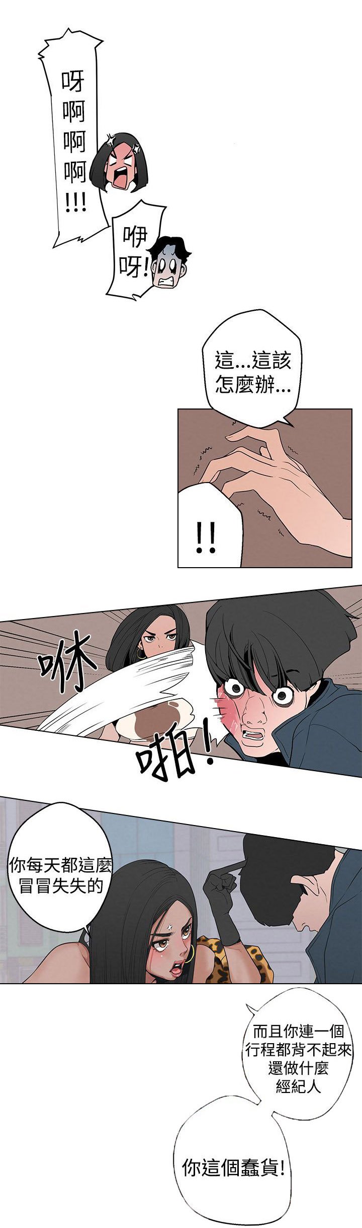 第3章：黄慧秀