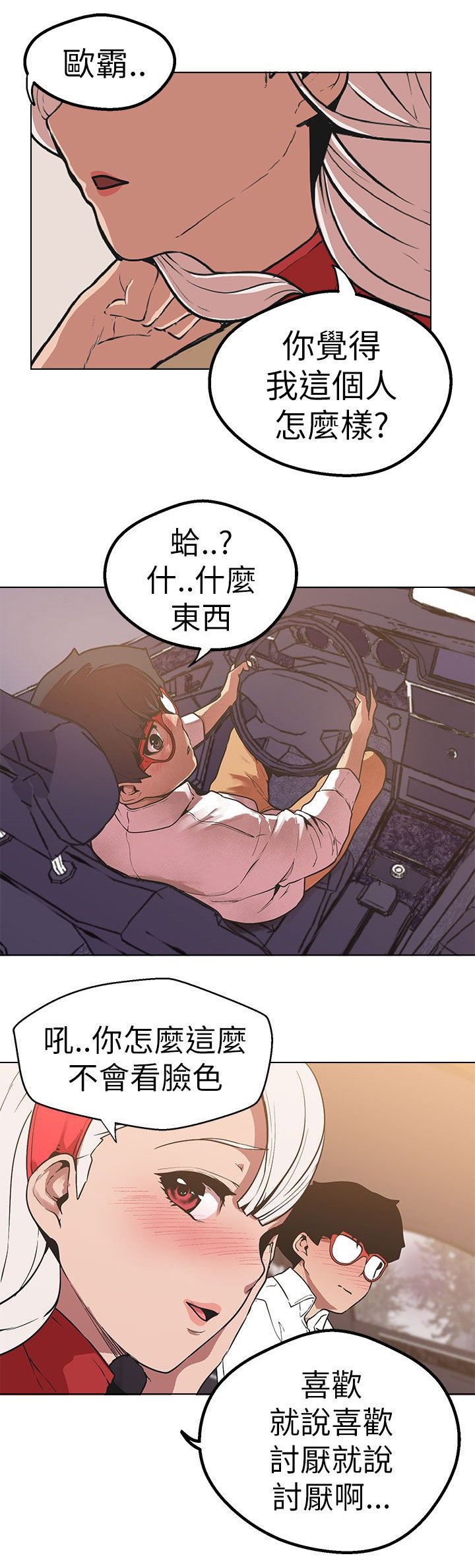 第37章：兜风