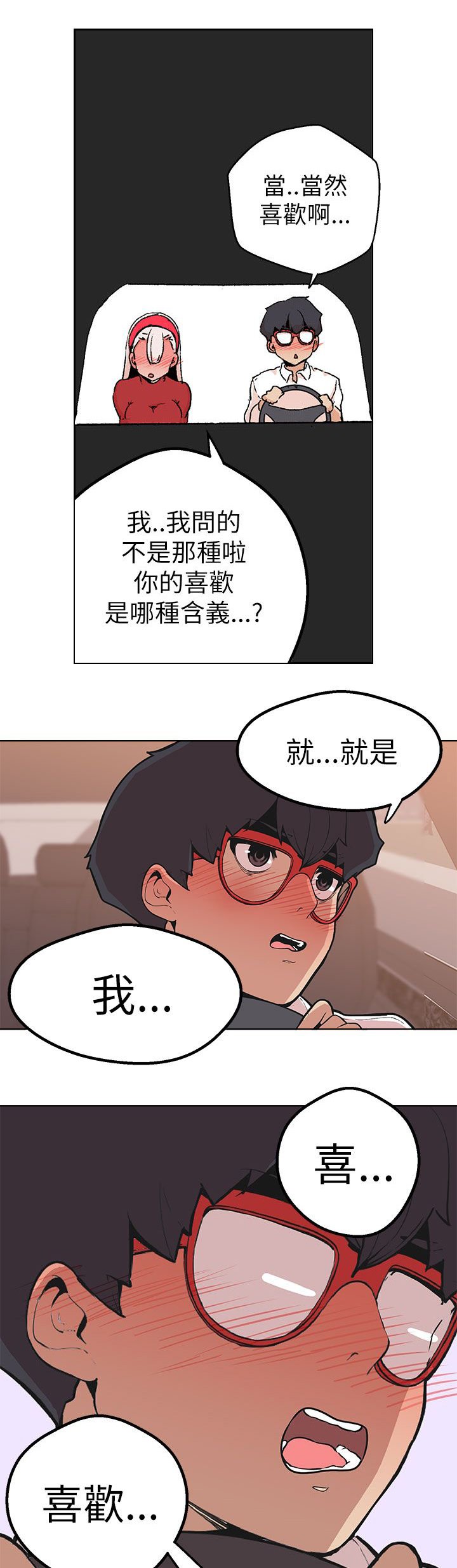 第37章：兜风