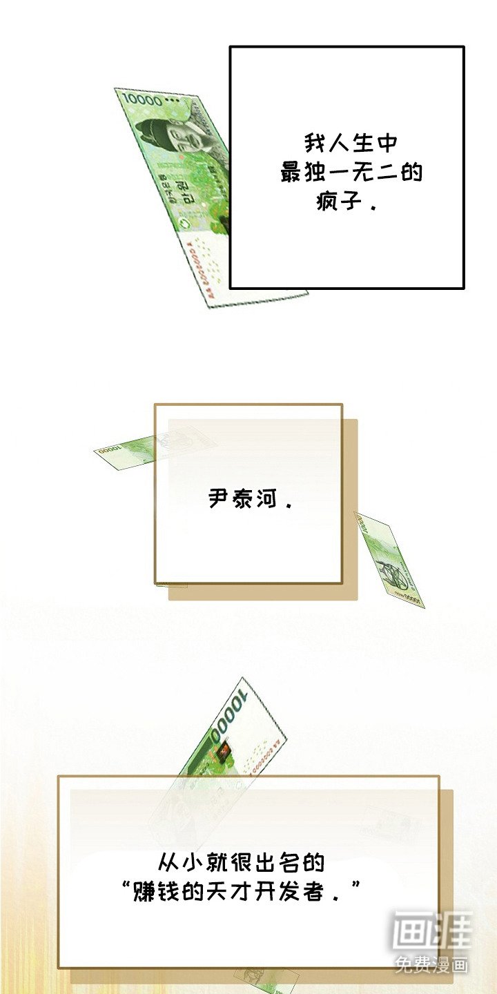 第1章： 天才与疯子