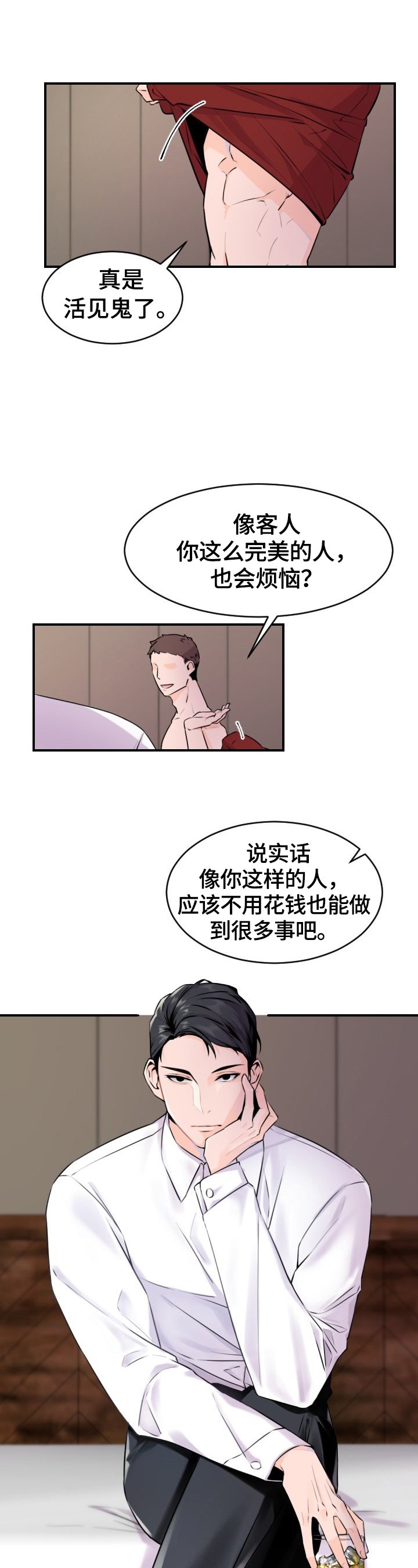 第1章：少废话