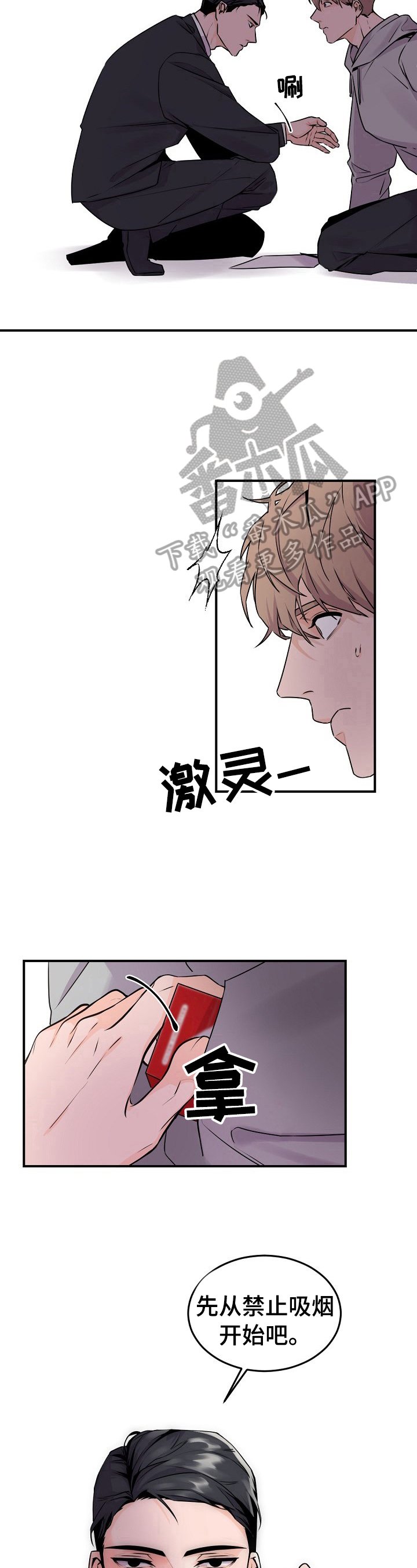 第10章：先从禁烟开始