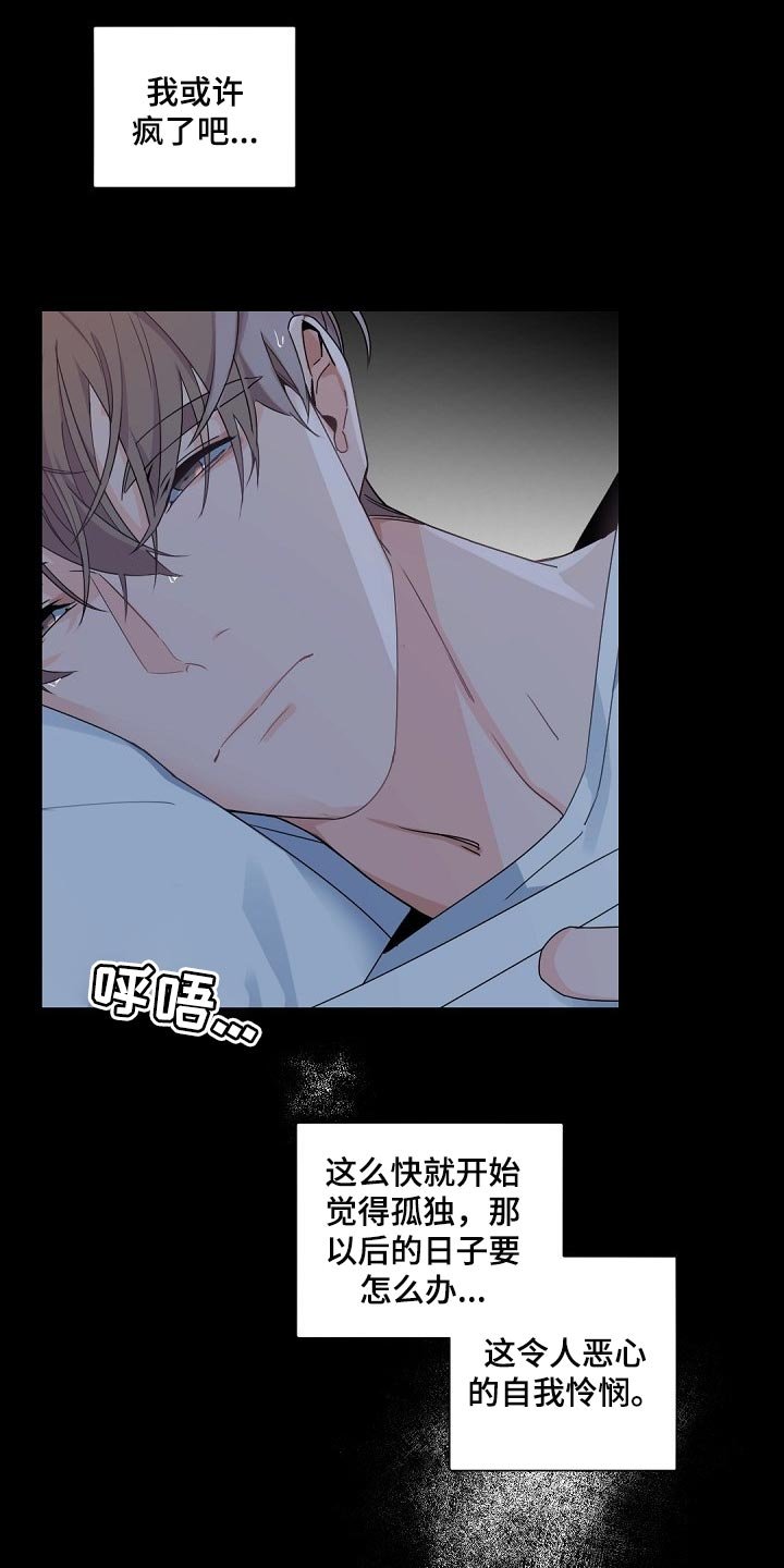 第101章：【第二季】真想消失在这世上