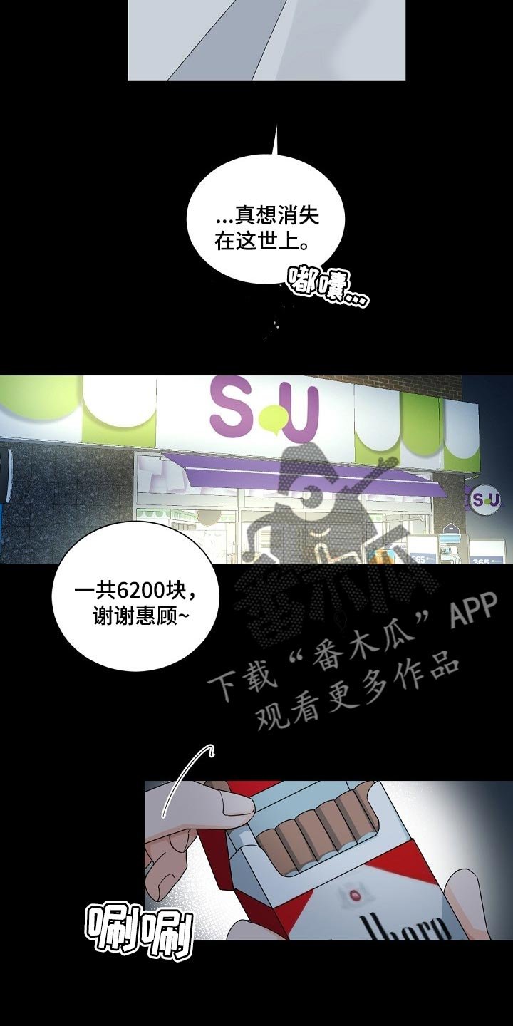 第101章：【第二季】真想消失在这世上