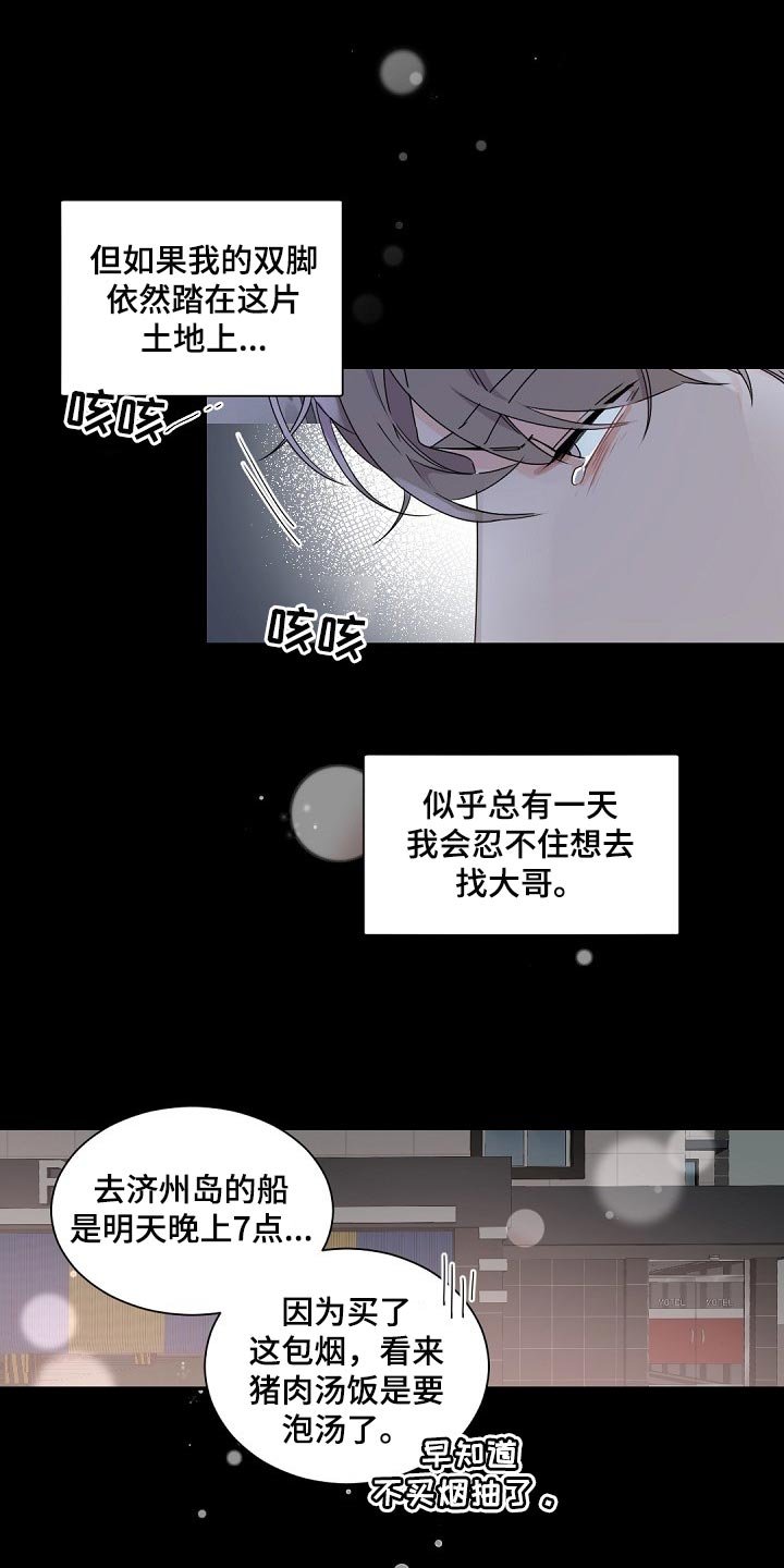 第101章：【第二季】真想消失在这世上