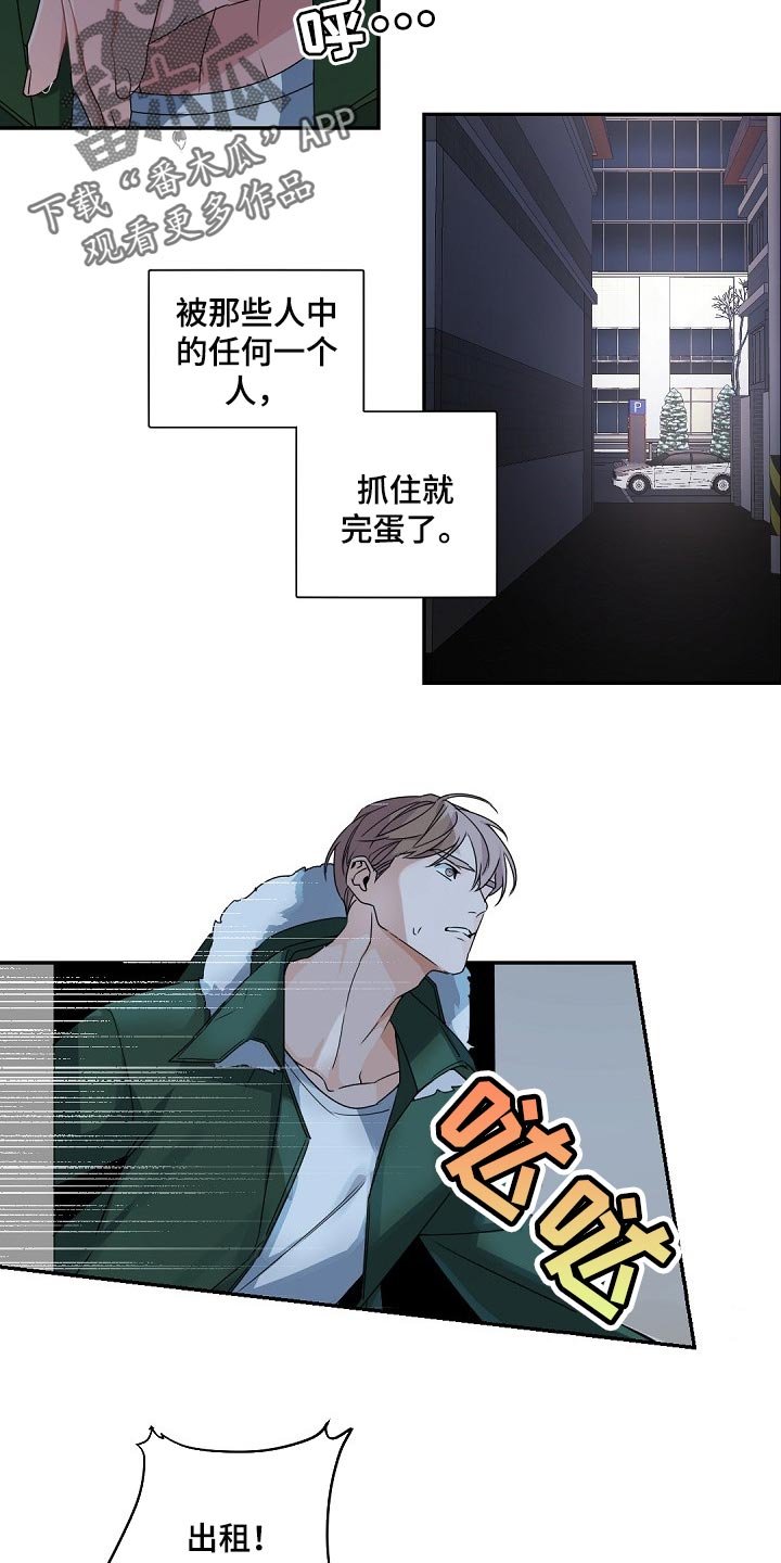 第102章：【第二季】不能被抓