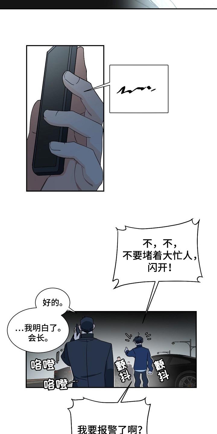 第103章：【第二季】烟味