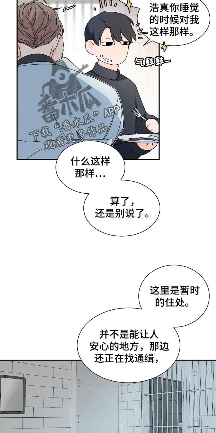 第104章：【第二季】恋人短暂外出