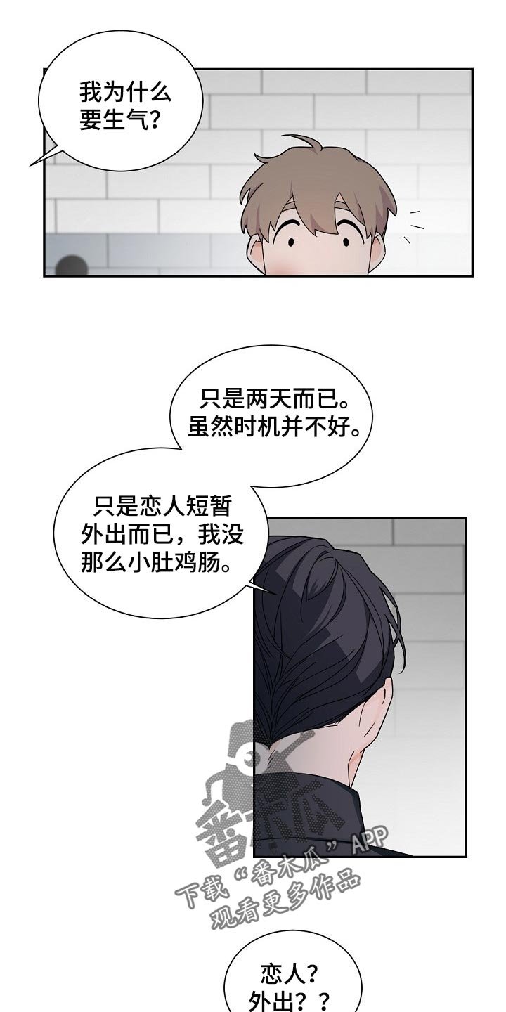 第104章：【第二季】恋人短暂外出
