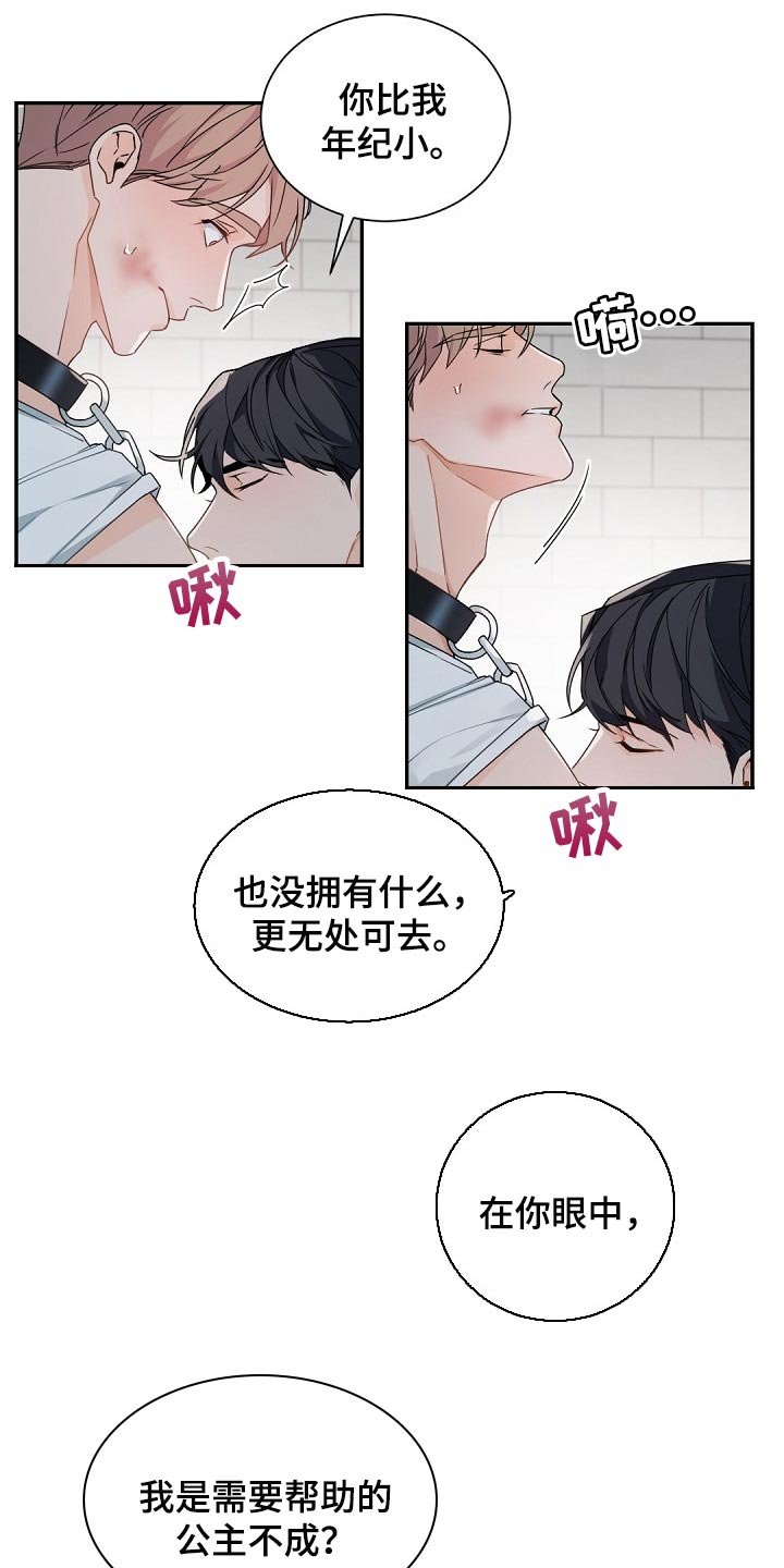 第104章：【第二季】恋人短暂外出