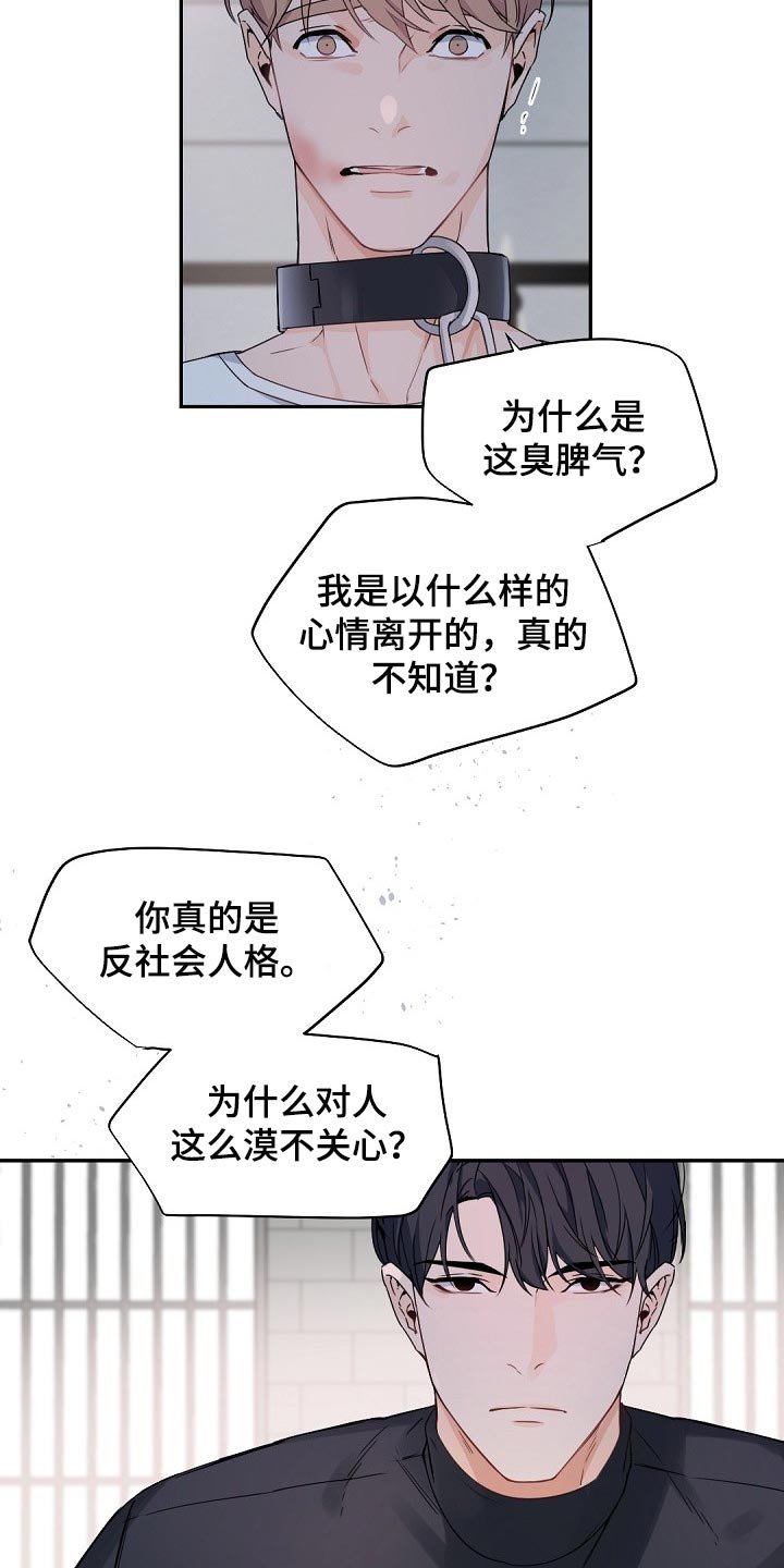 第105章：【第二季】老实待着