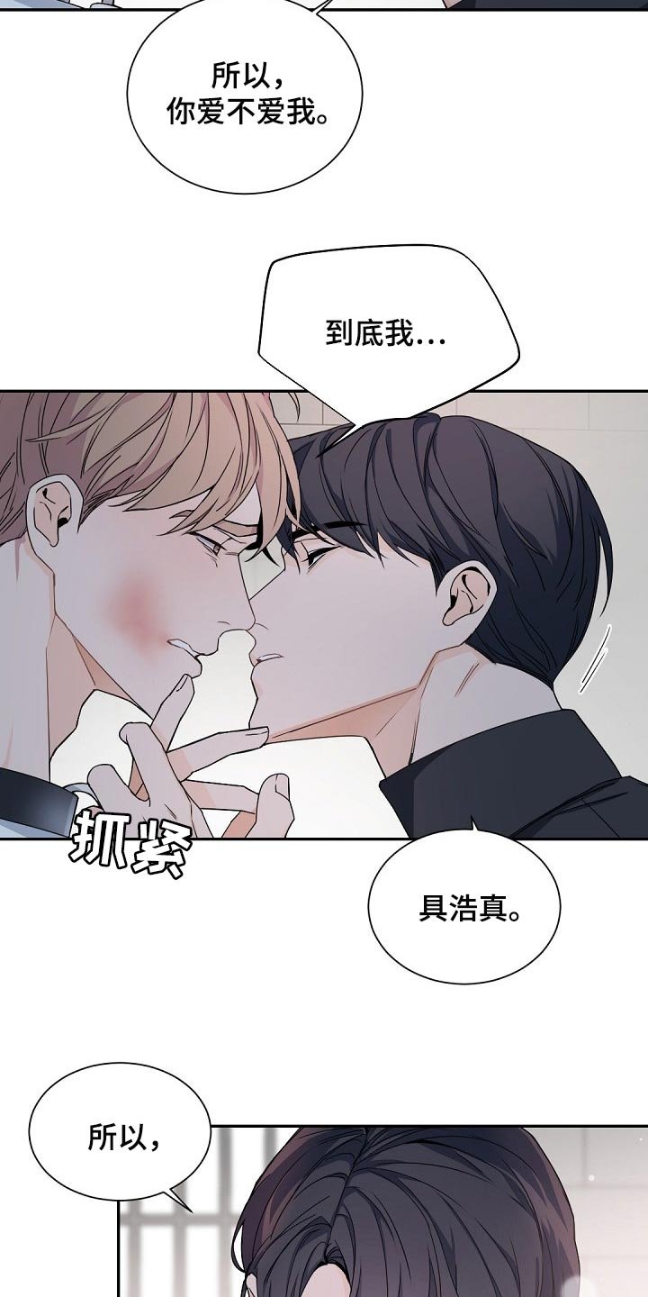 第105章：【第二季】老实待着