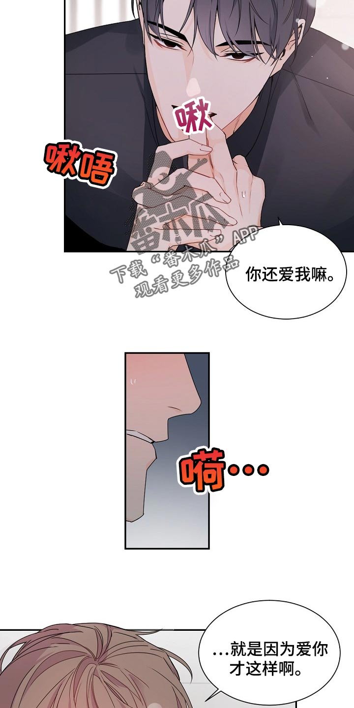 第105章：【第二季】老实待着
