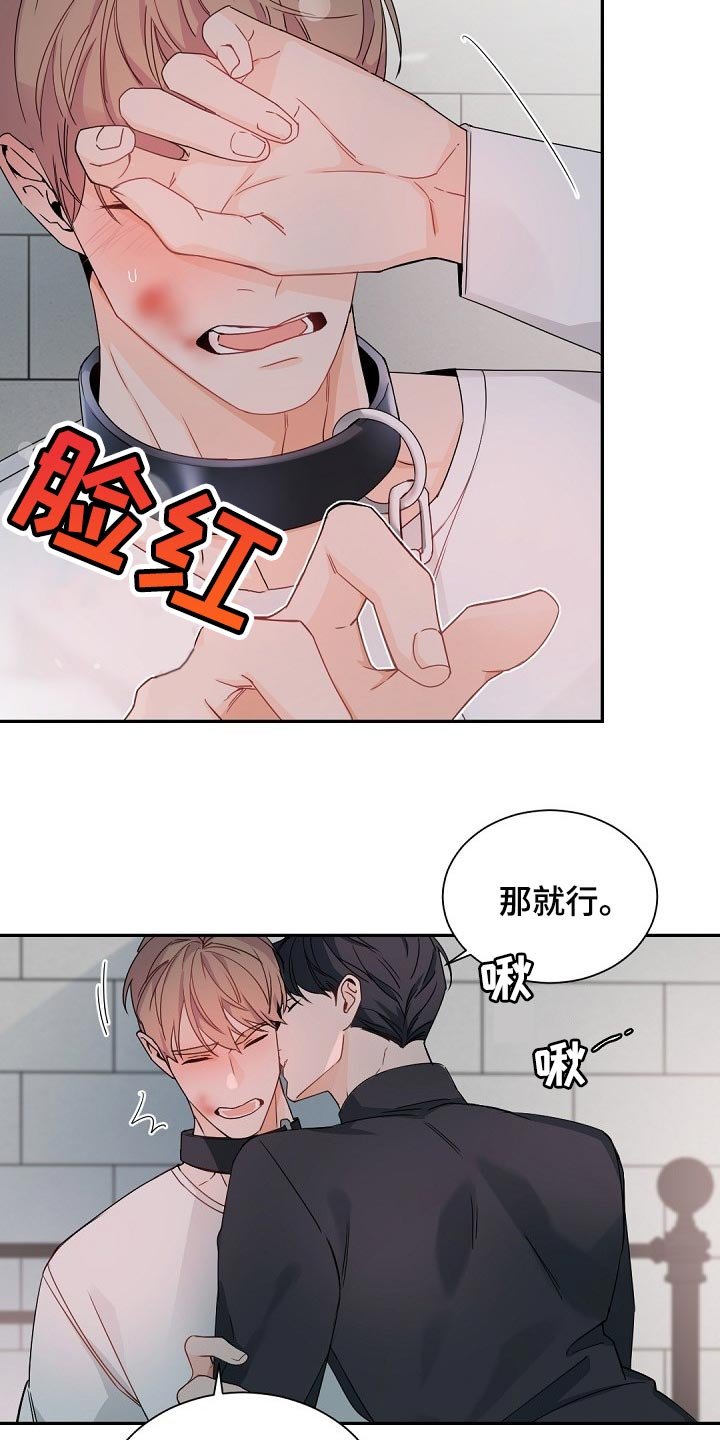 第105章：【第二季】老实待着