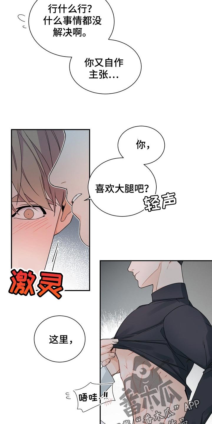 第105章：【第二季】老实待着