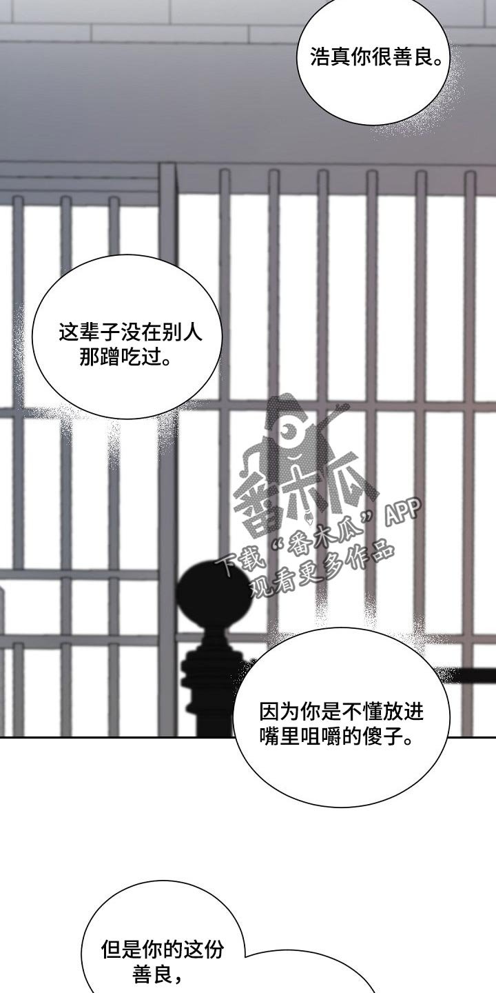 第105章：【第二季】老实待着