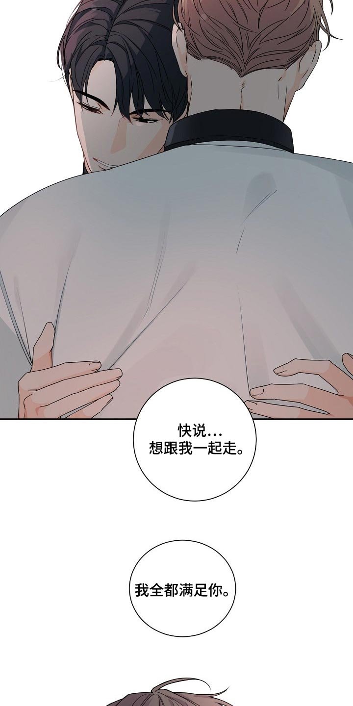 第105章：【第二季】老实待着