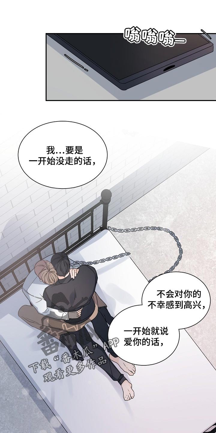 第105章：【第二季】老实待着
