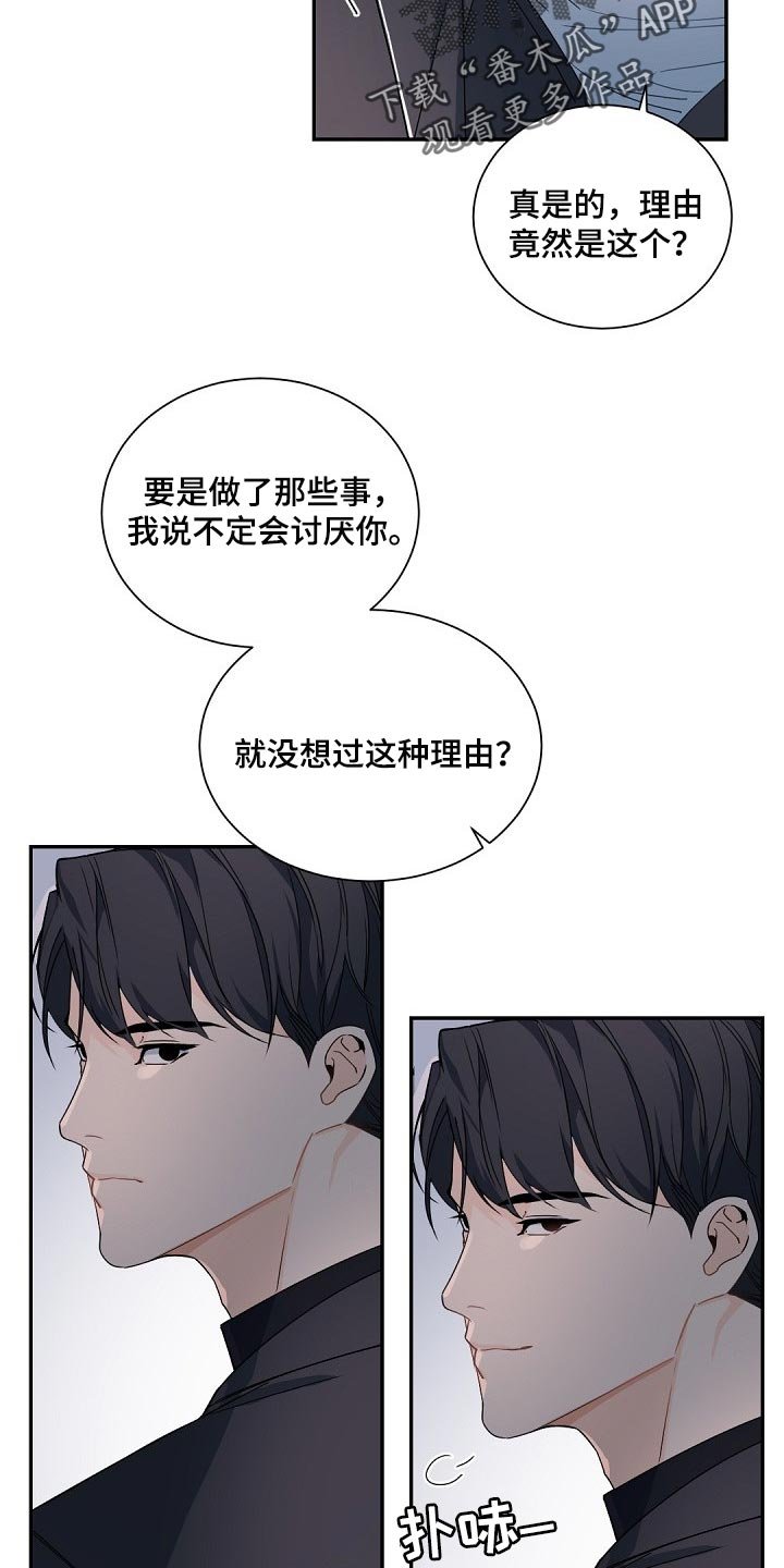 第105章：【第二季】老实待着