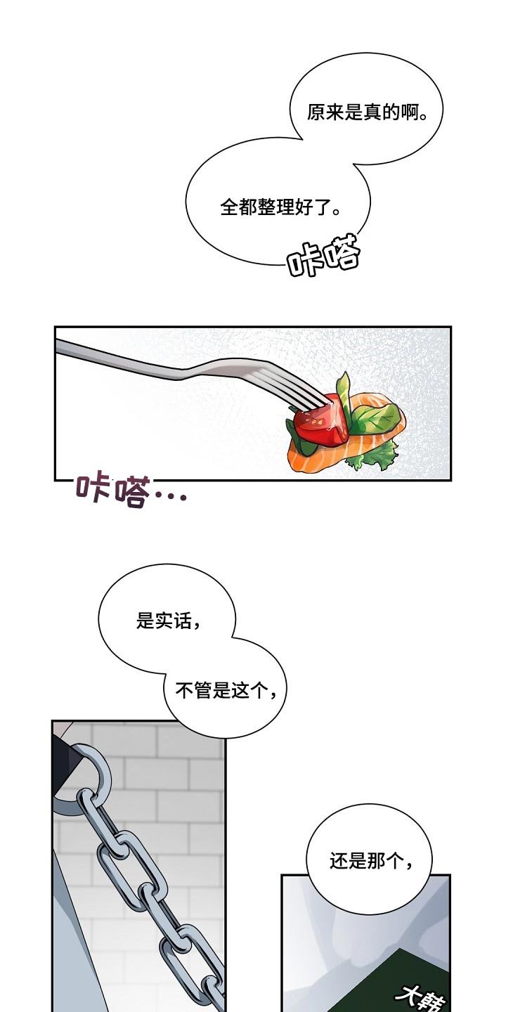 第106章：【第二季】讨厌