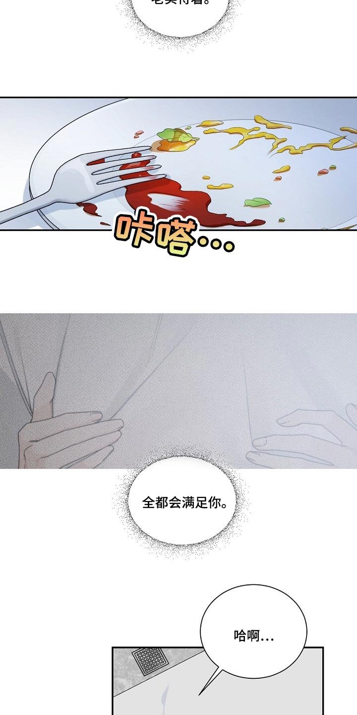第106章：【第二季】讨厌