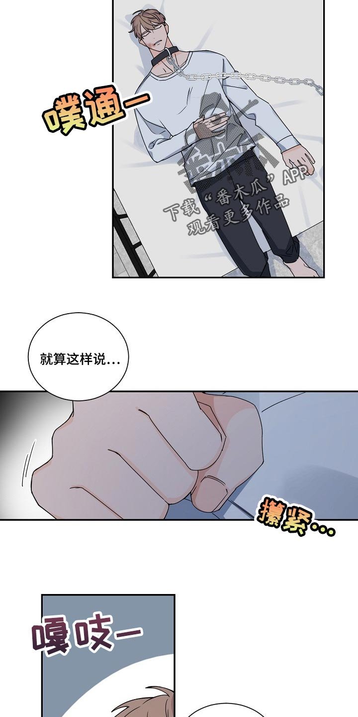 第106章：【第二季】讨厌