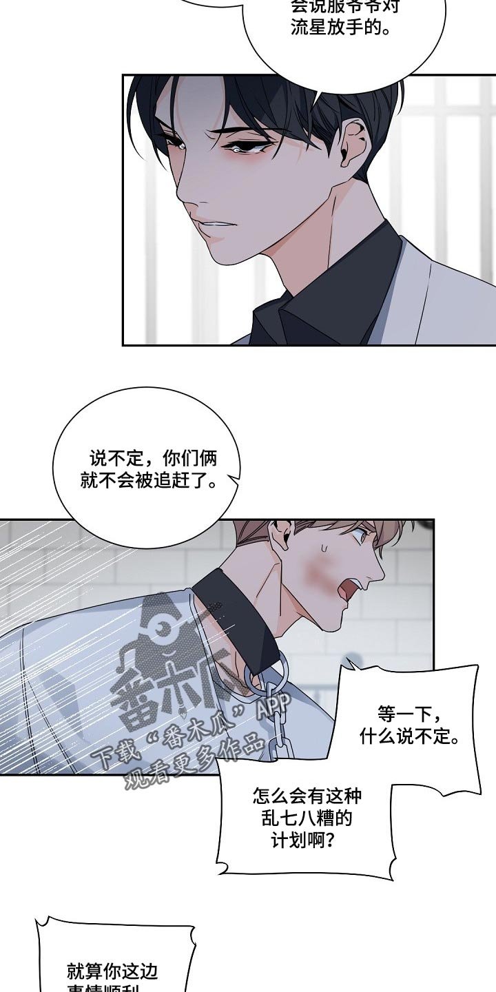 第106章：【第二季】讨厌