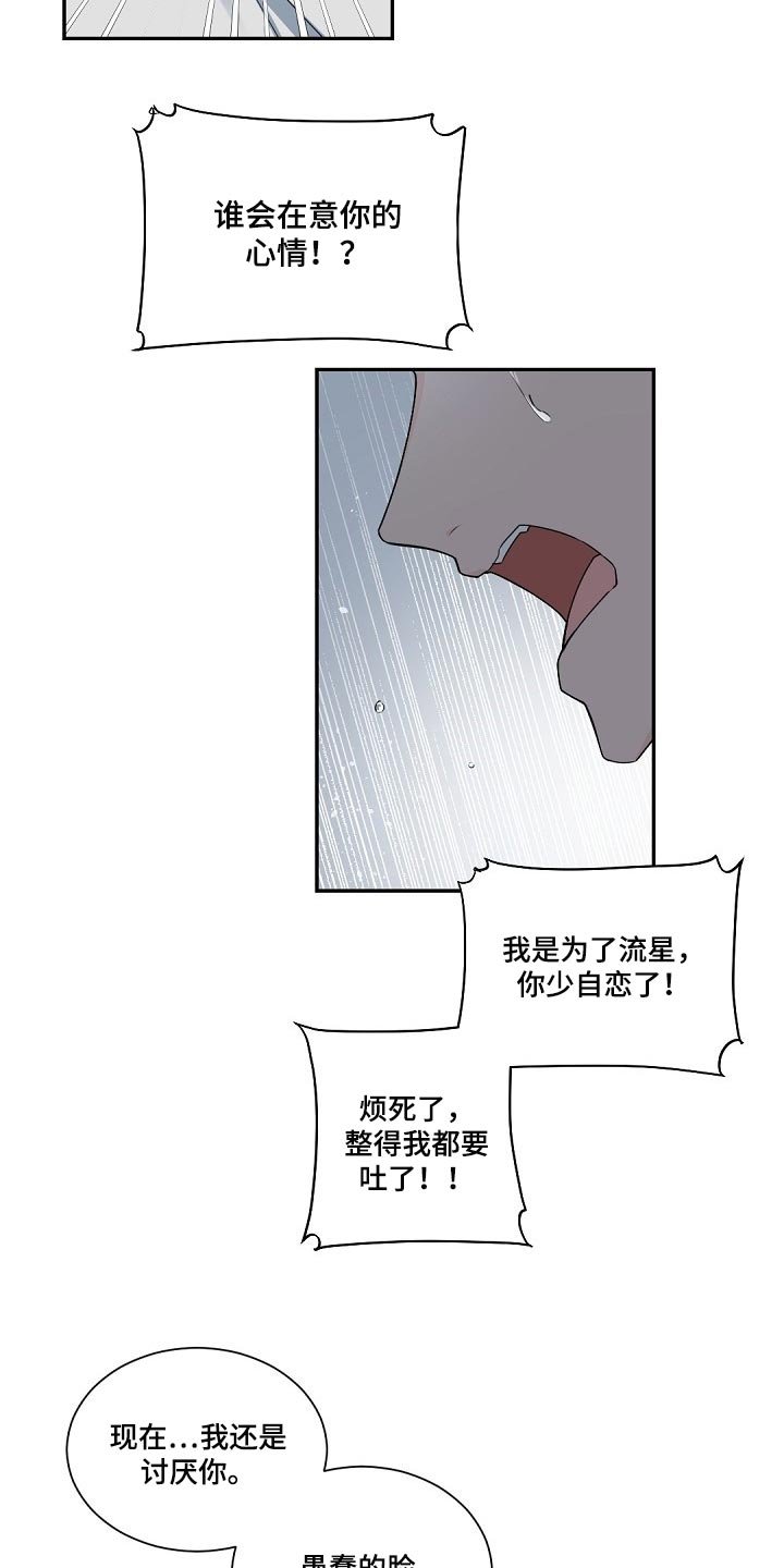 第106章：【第二季】讨厌