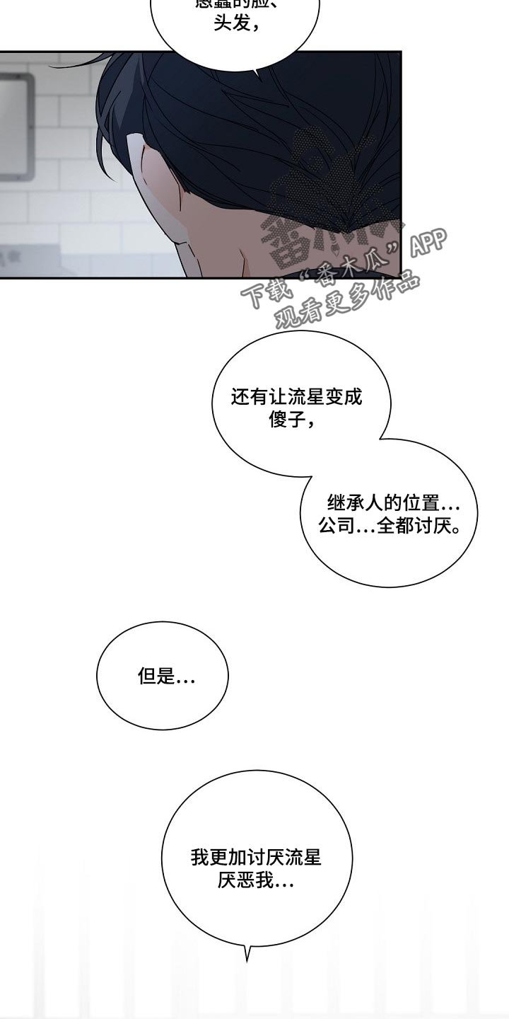 第106章：【第二季】讨厌
